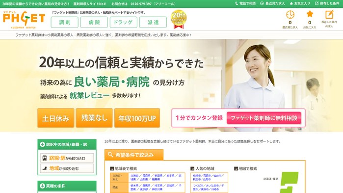 ファゲット薬剤師